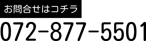 お問い合わせ番号